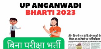 UP Anganwadi Bharti 2023